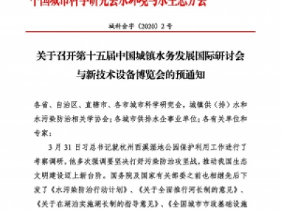 第十五屆中國城鎮(zhèn)水務(wù)大會與博覽會將在杭州召開！