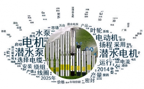 你們知道潛水泵所用得潛水電機都有哪些要求嗎？