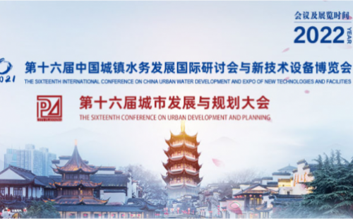 邀請(qǐng)函?|?力士霸與您相約“第十六屆中國(guó)城鎮(zhèn)水務(wù)發(fā)展國(guó)際研討會(huì)與新技術(shù)設(shè)備博覽會(huì)”！