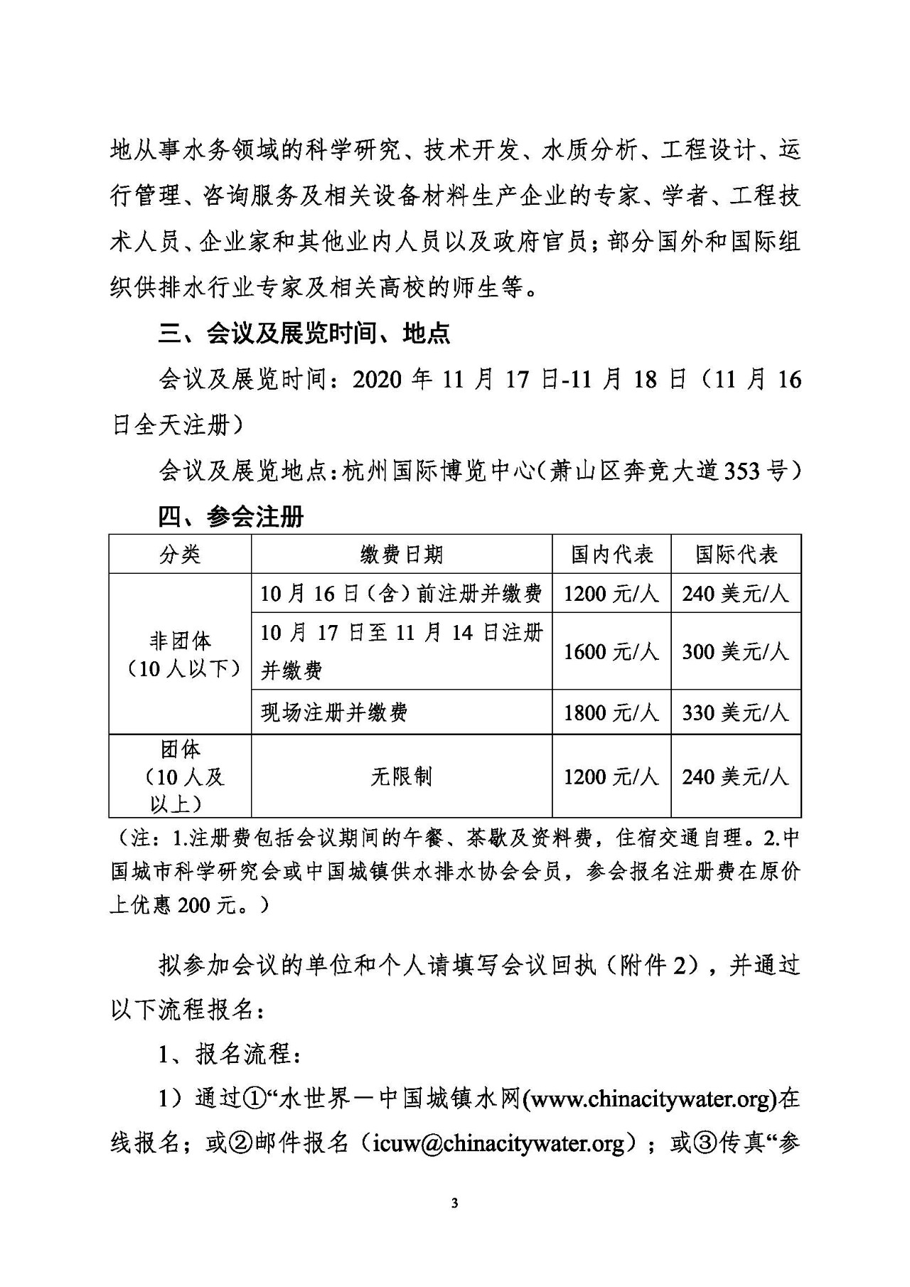 第十五屆中國城鎮(zhèn)水務(wù)大會與博覽會將在杭州召開！(圖3)