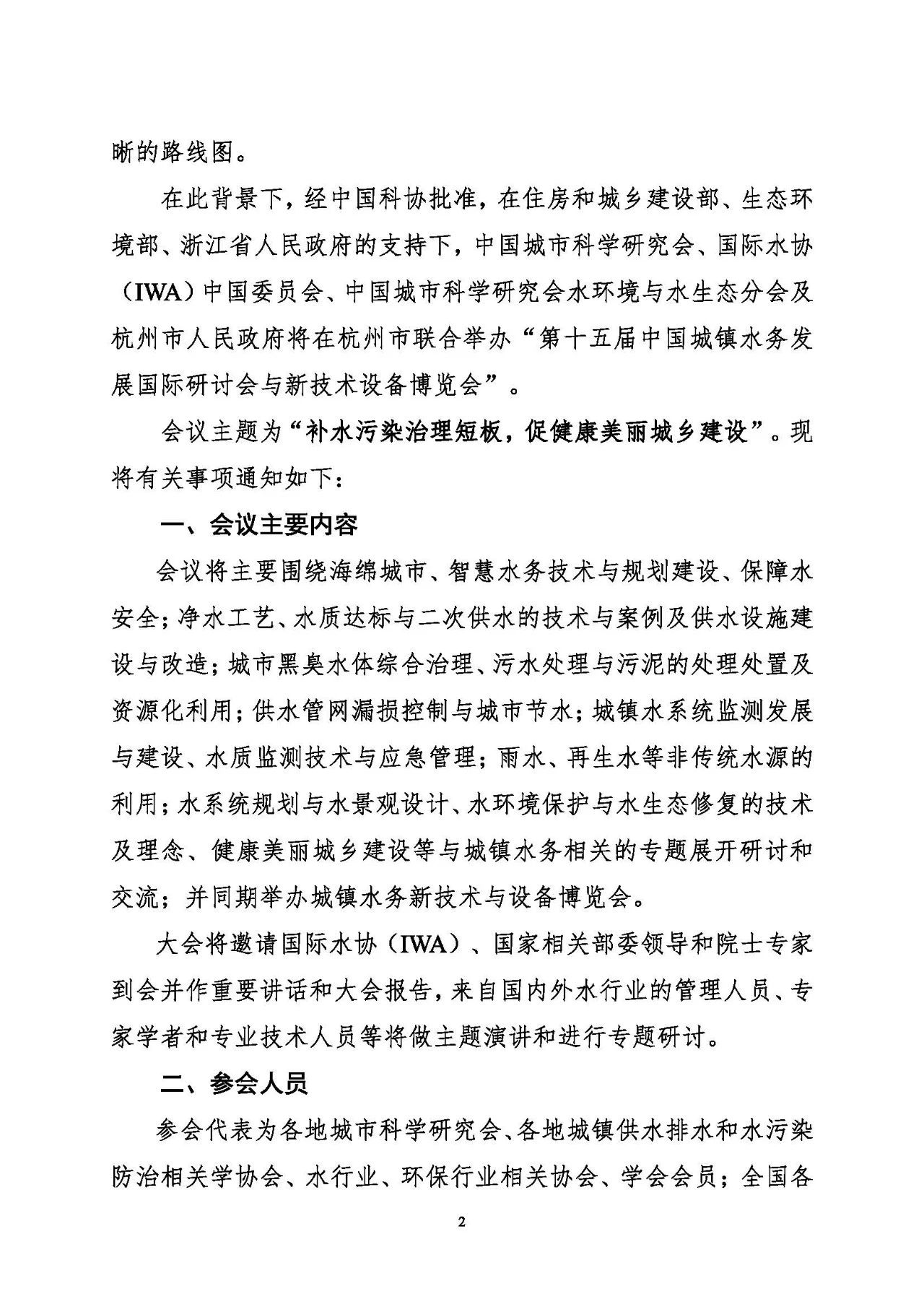 第十五屆中國城鎮(zhèn)水務(wù)大會與博覽會將在杭州召開！(圖2)