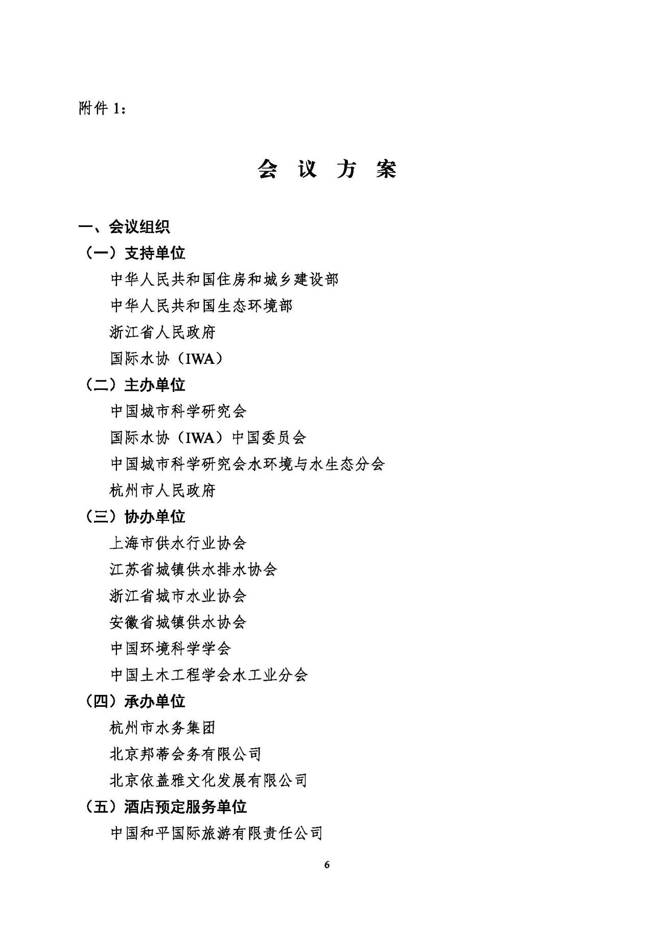 第十五屆中國城鎮(zhèn)水務(wù)大會與博覽會將在杭州召開！(圖6)