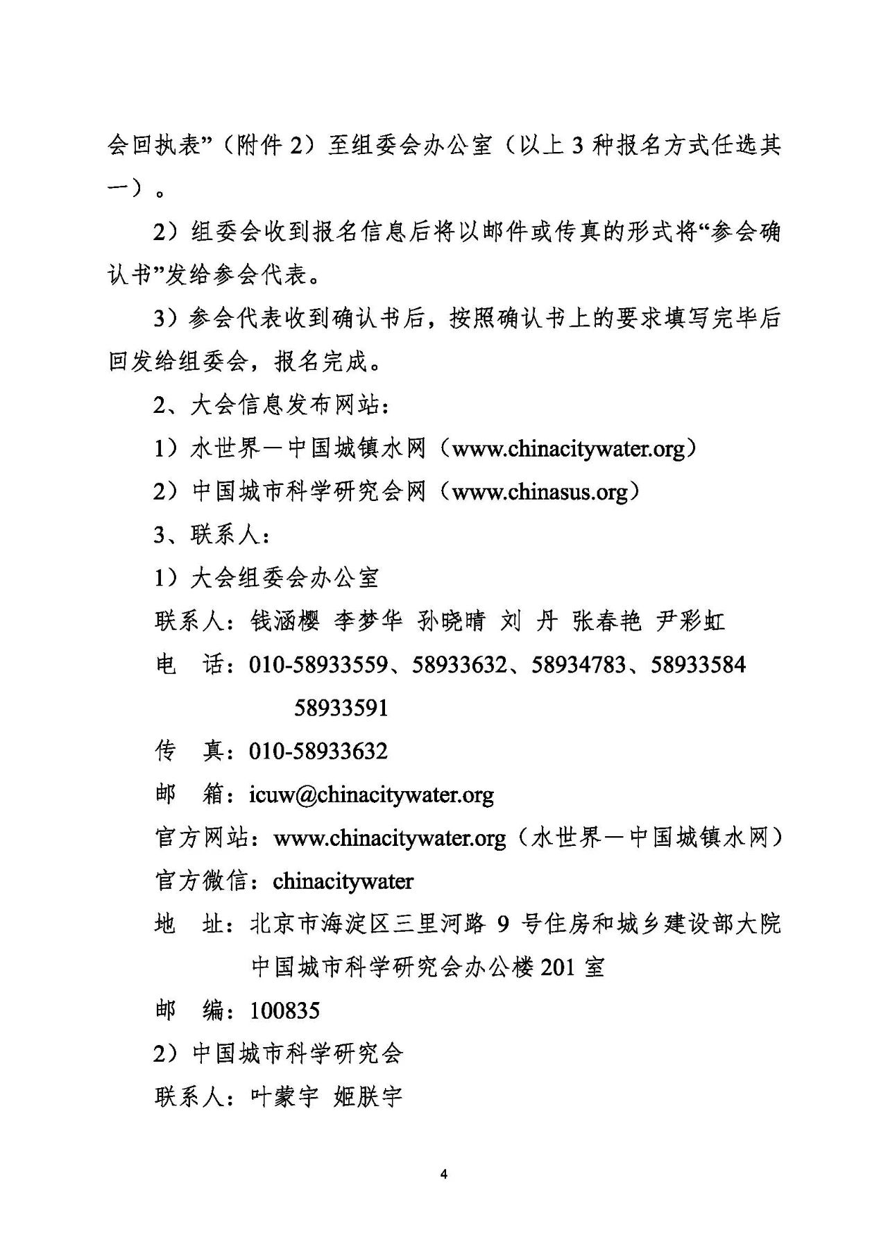 第十五屆中國城鎮(zhèn)水務(wù)大會與博覽會將在杭州召開！(圖4)