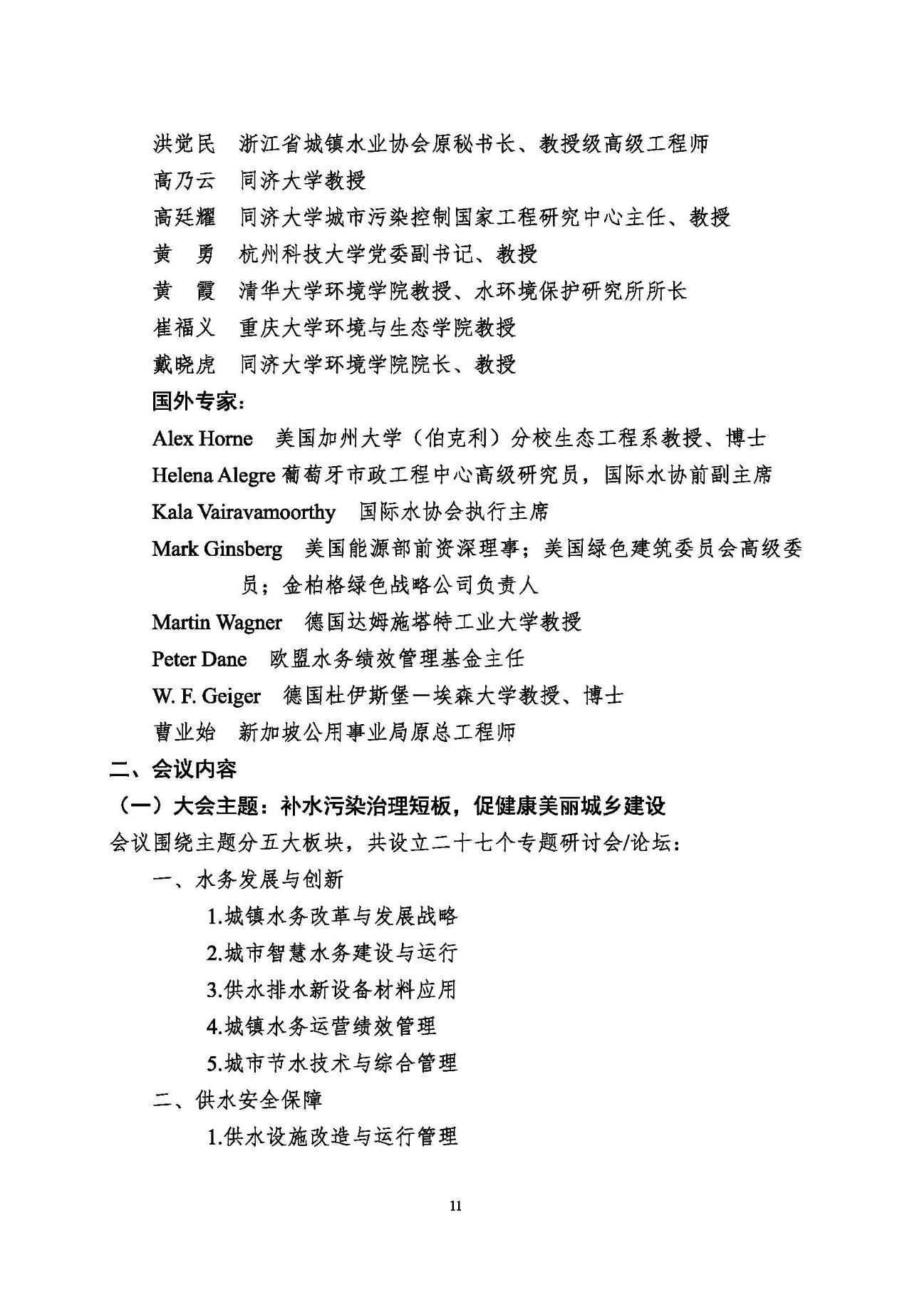 第十五屆中國城鎮(zhèn)水務(wù)大會與博覽會將在杭州召開！(圖11)