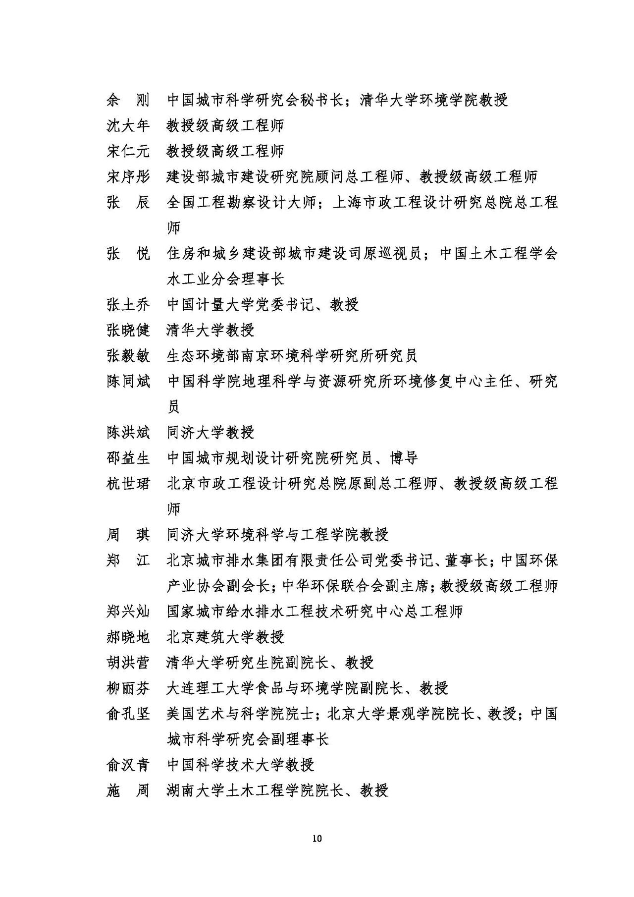 第十五屆中國城鎮(zhèn)水務(wù)大會與博覽會將在杭州召開！(圖10)