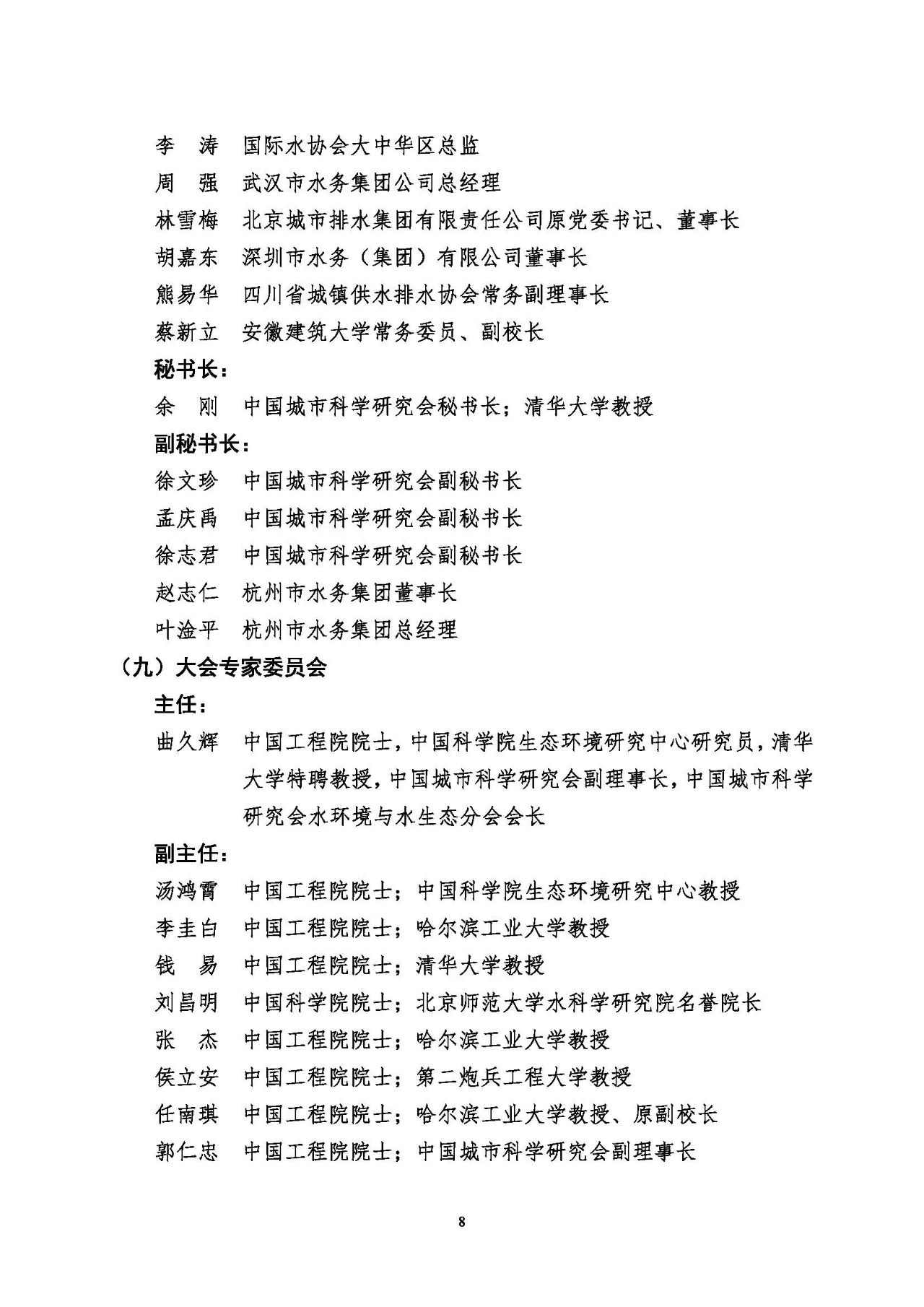 第十五屆中國城鎮(zhèn)水務(wù)大會與博覽會將在杭州召開！(圖8)