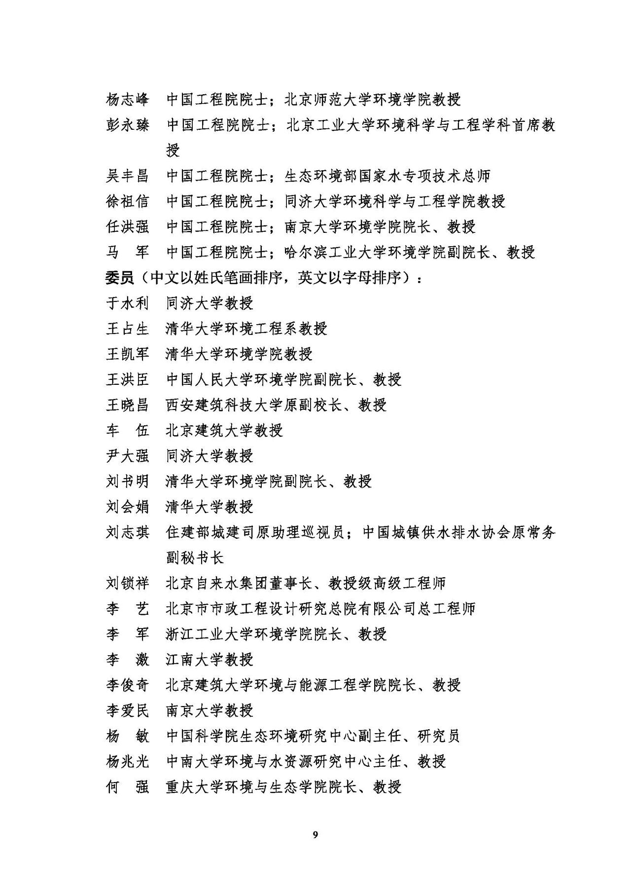 第十五屆中國城鎮(zhèn)水務(wù)大會與博覽會將在杭州召開！(圖9)