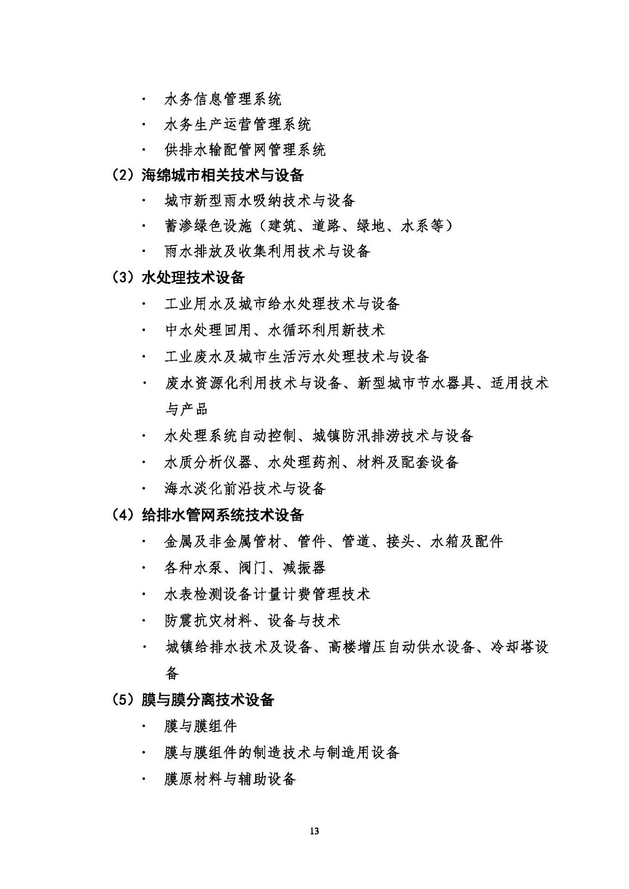 第十五屆中國城鎮(zhèn)水務(wù)大會與博覽會將在杭州召開！(圖13)