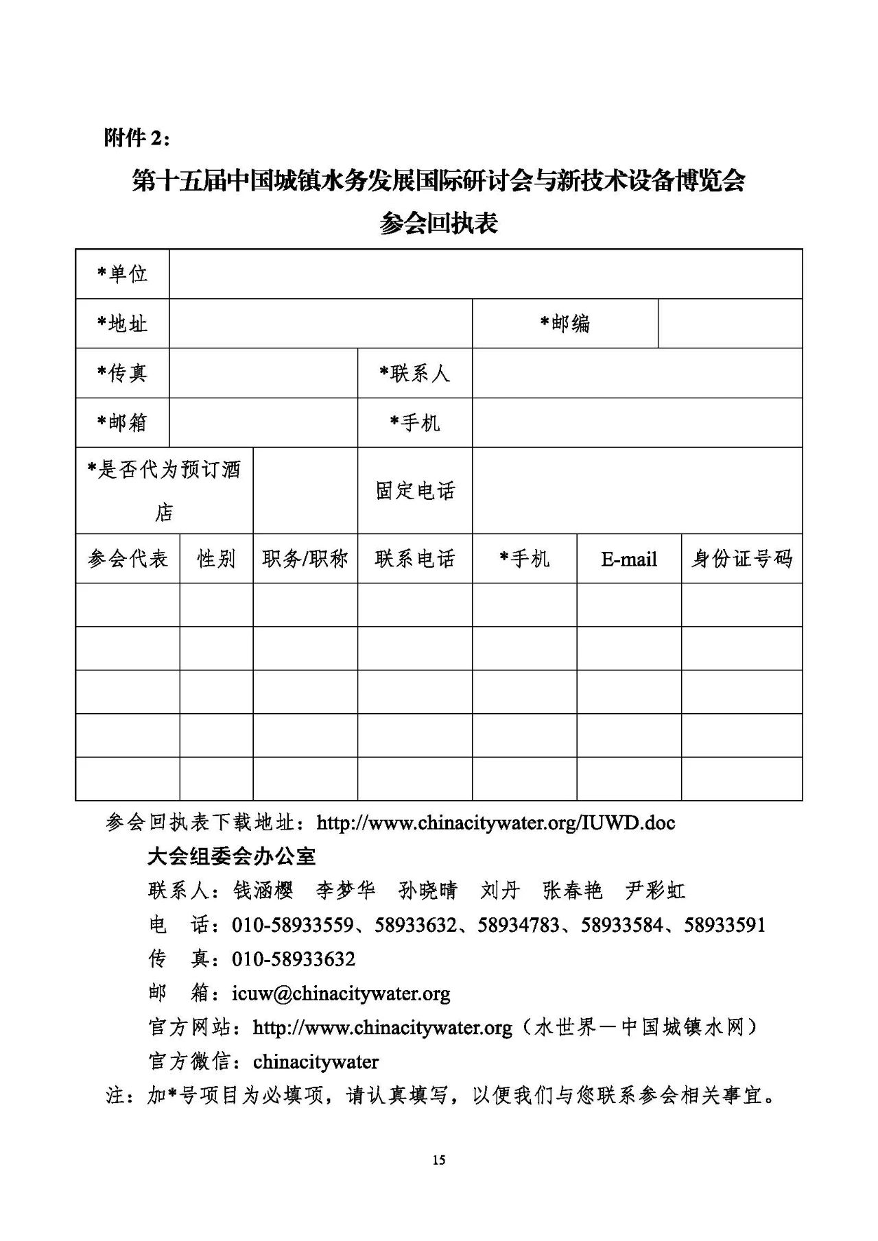 第十五屆中國城鎮(zhèn)水務(wù)大會與博覽會將在杭州召開！(圖15)