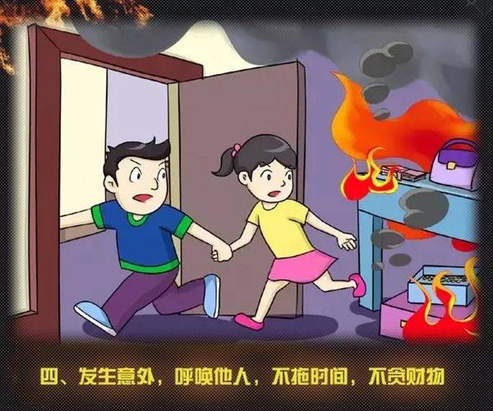 全國(guó)消防日丨關(guān)注消防、生命至上！一起get消防安全小知識(shí)！ (圖9)